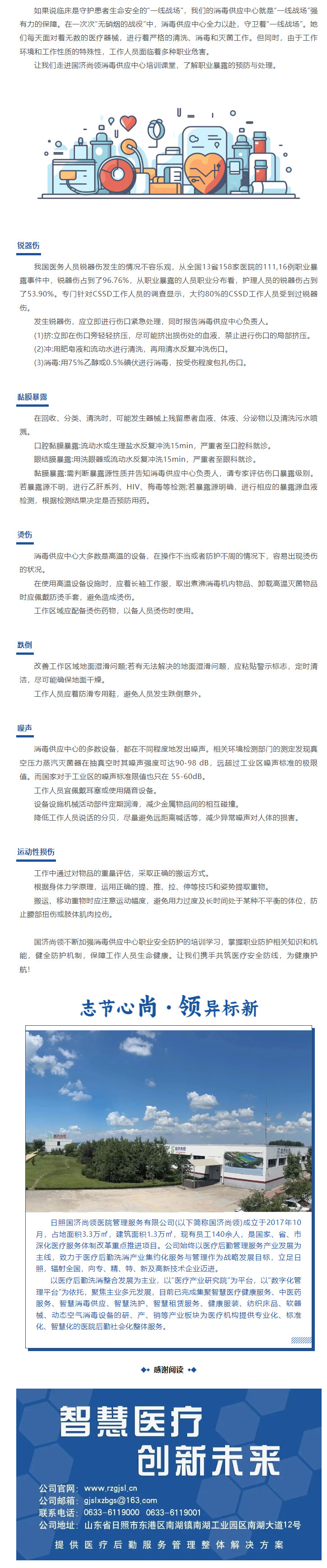 守護(hù)健康，從消毒供應(yīng)中心做起