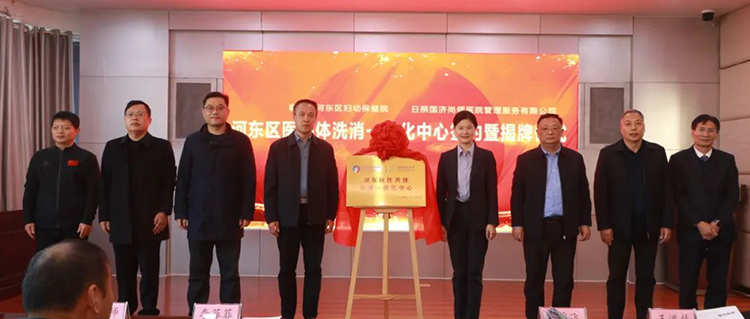 國濟尚領簽約臨沂市河東區(qū)婦保院，共建區(qū)域醫(yī)共體洗消一體化中心！
